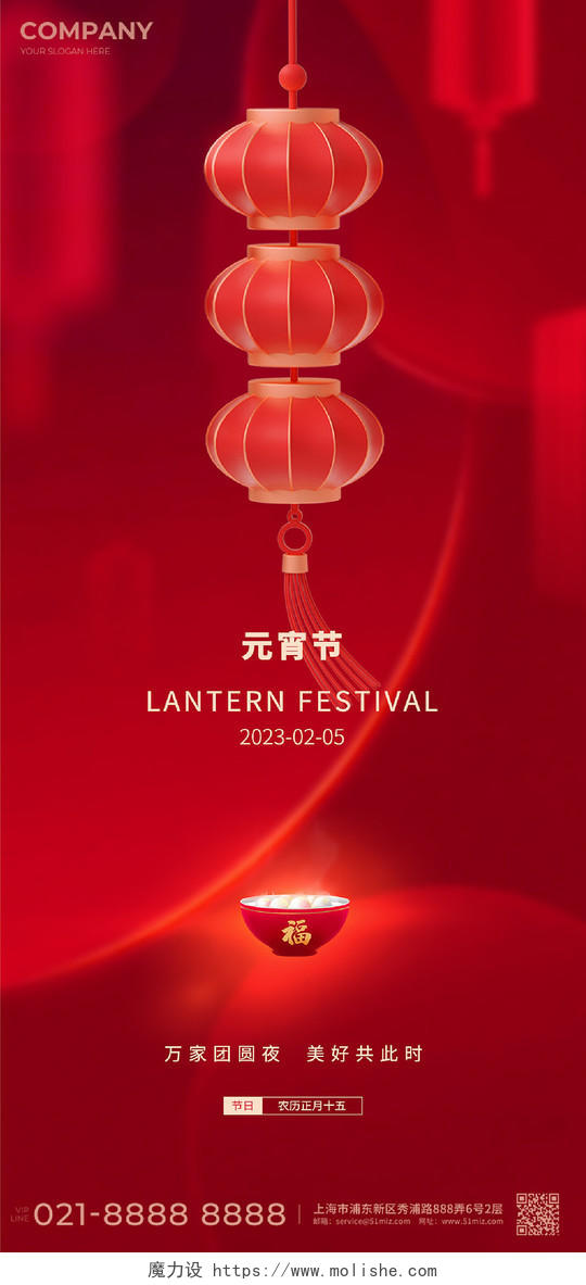 中国传统节日元宵节卡通新年2023兔年汤圆手机宣传海报